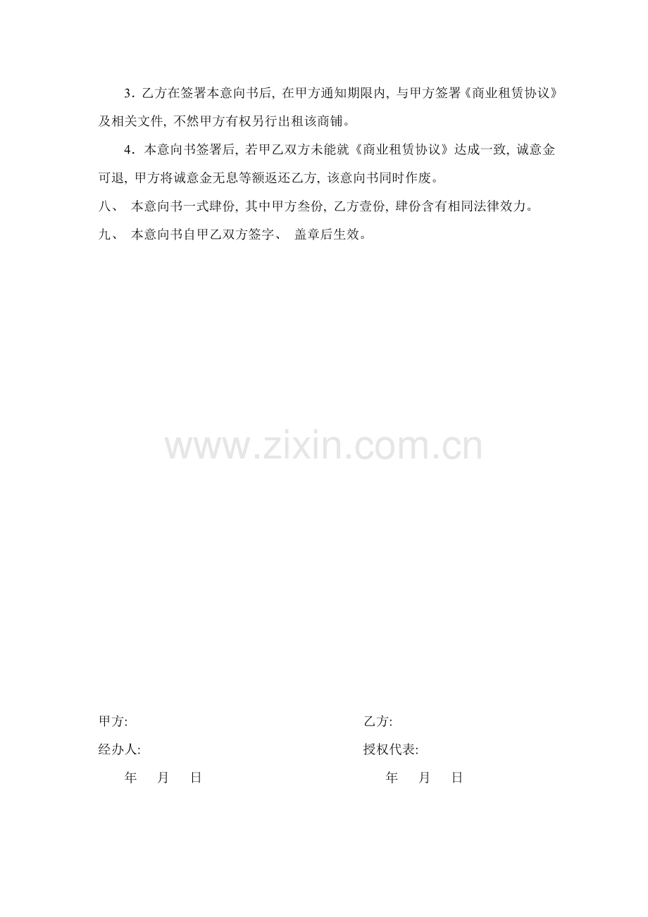 商铺租赁意向书模板.doc_第2页