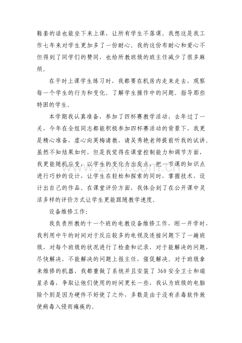 信息技术教师年度个人述职报告（专业14篇）.docx_第2页