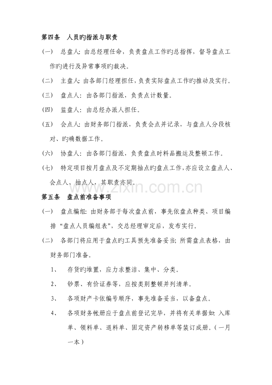 新版新版财务盘点制度.docx_第2页