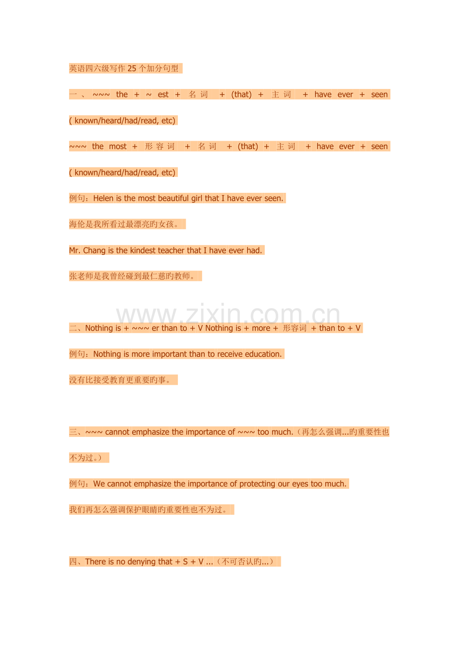 2023年英语四六级写作加分句型及一百个高级词汇.doc_第1页