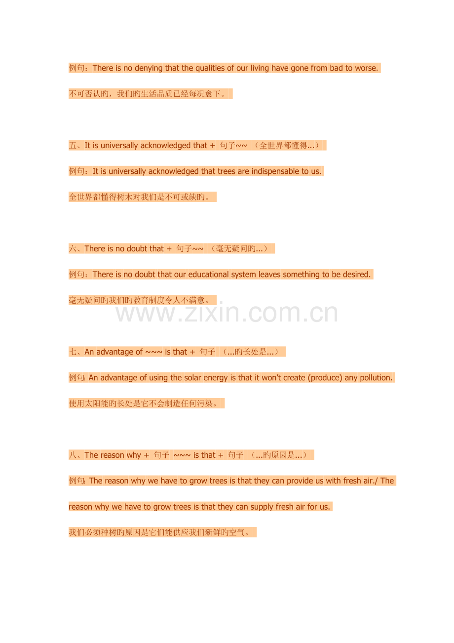 2023年英语四六级写作加分句型及一百个高级词汇.doc_第2页