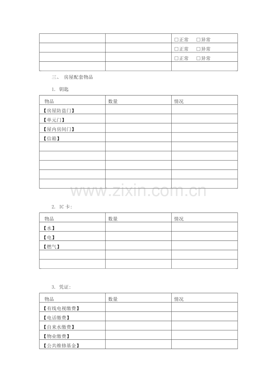房屋交接清单及注意事项.doc_第2页