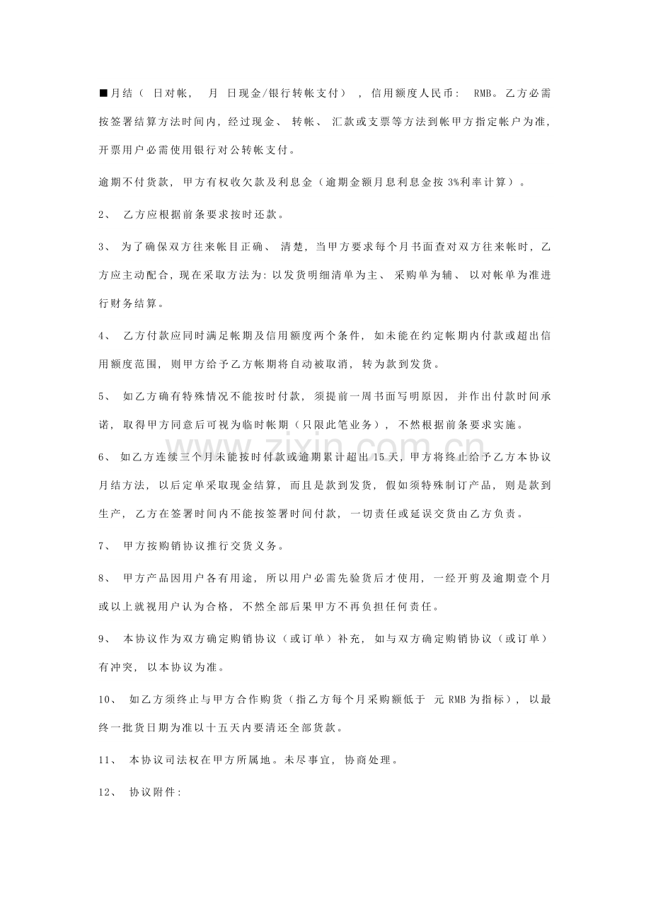 月结合同范本模板.docx_第2页