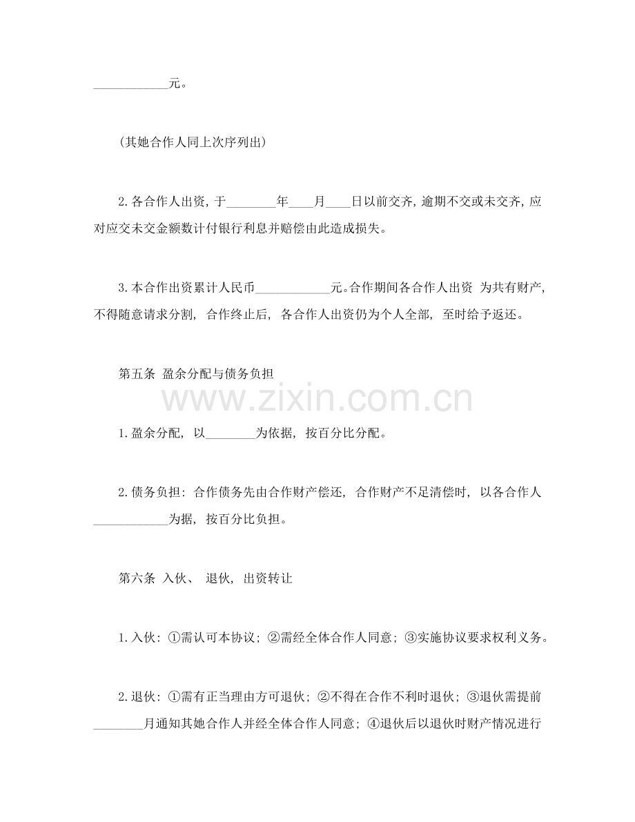 合同书样本合伙合同模板.doc_第2页