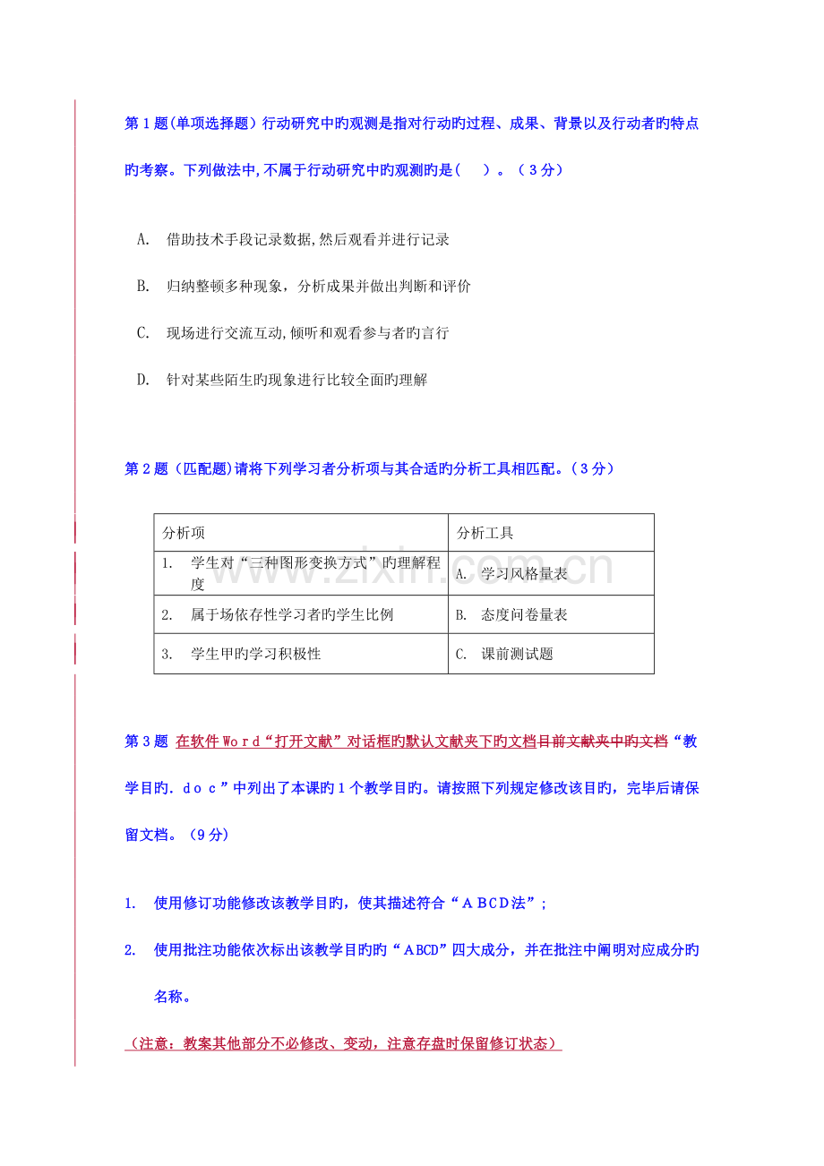 2023年中小学教师教育技术能力水平中级考试模拟试卷及答案中学数学试卷六.doc_第2页