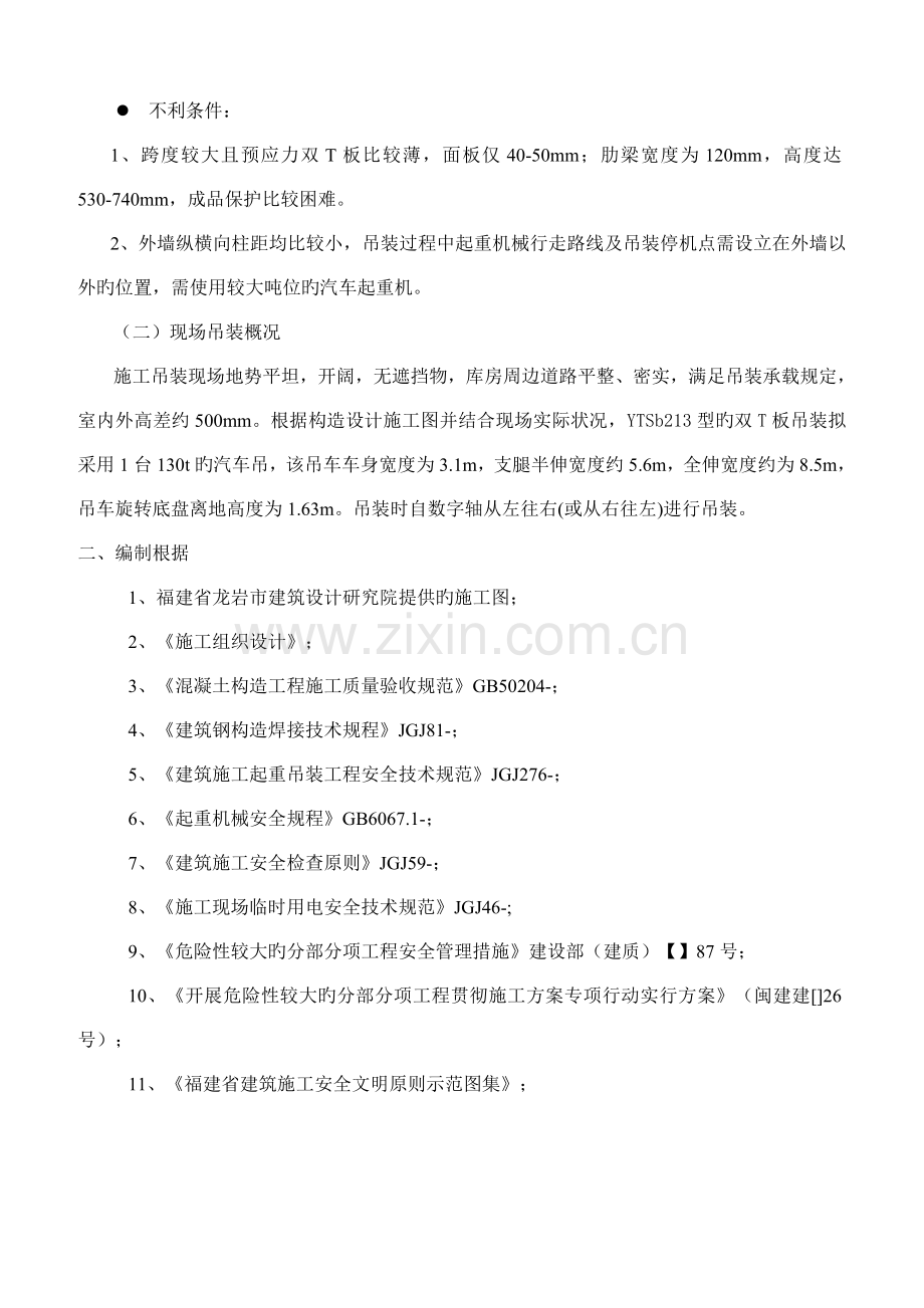 超重双T板吊装综合施工专题方案改.docx_第2页