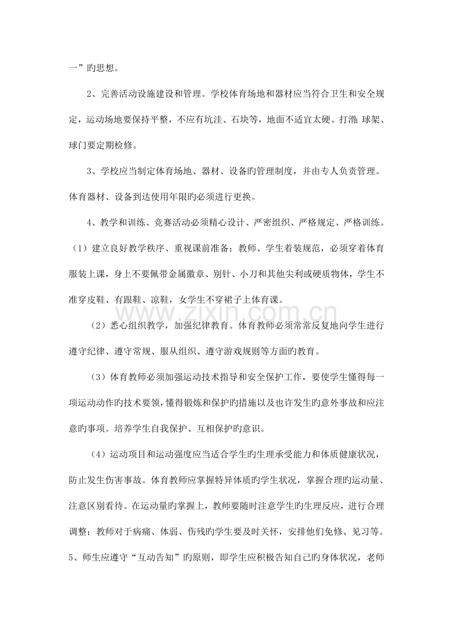 2023年体育伤害事故应急预案模板.doc_第2页