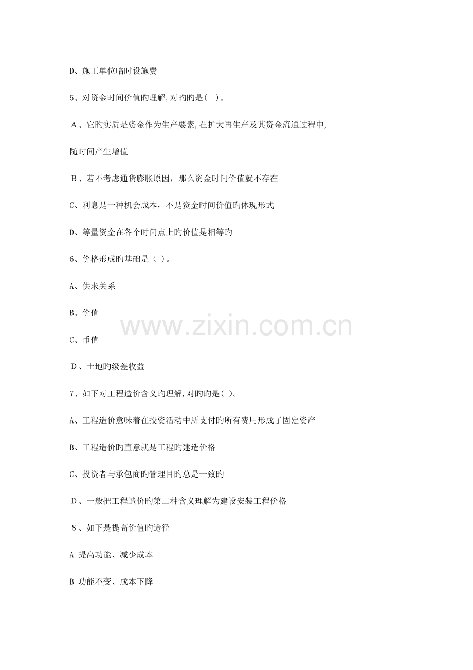 2023年江西省造价员考试真题汇总一点通科目一.docx_第2页