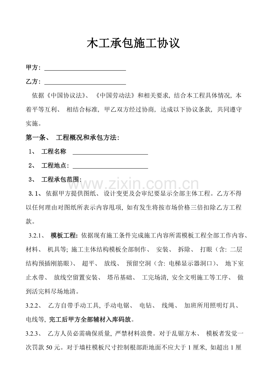 木工清包合同模板.doc_第1页
