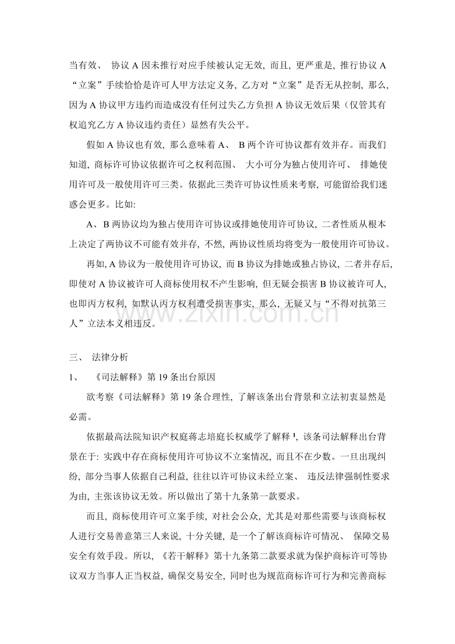 商标使用许可合同备案之效力析模板.doc_第2页