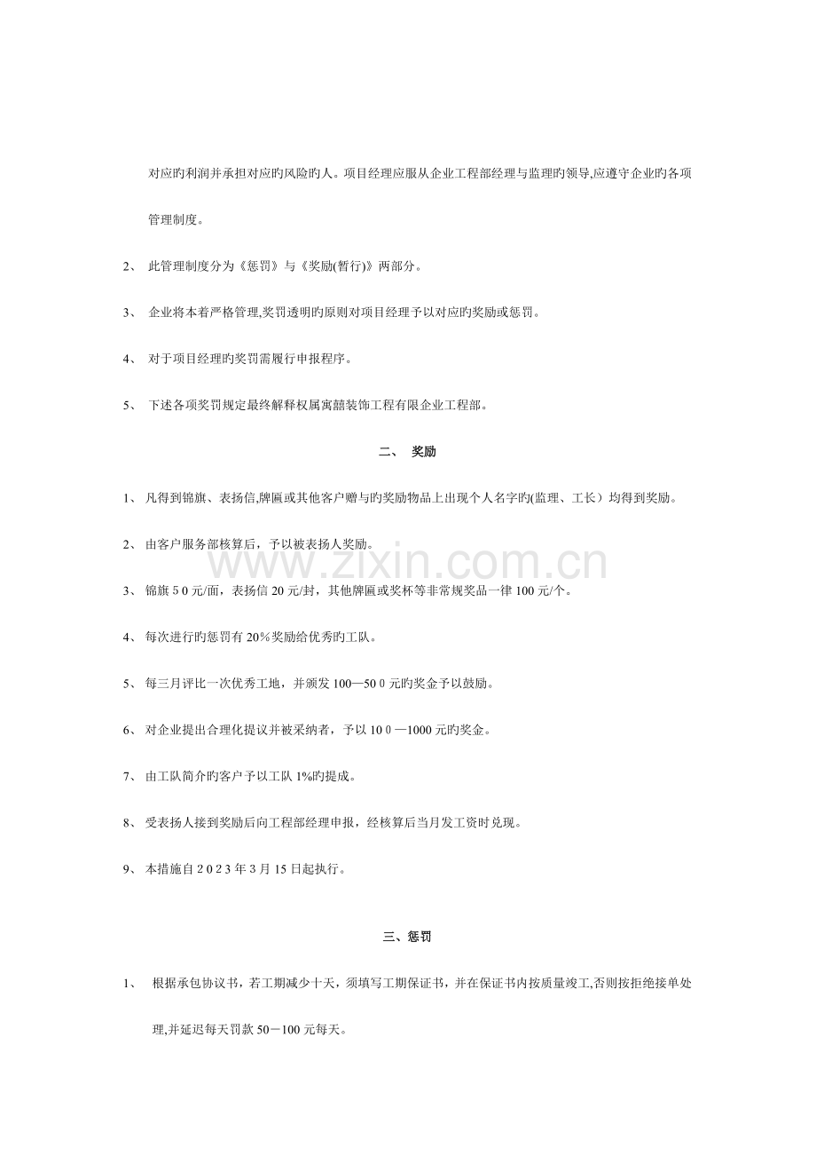 2023年家装装饰公司全套奖惩制度.doc_第2页