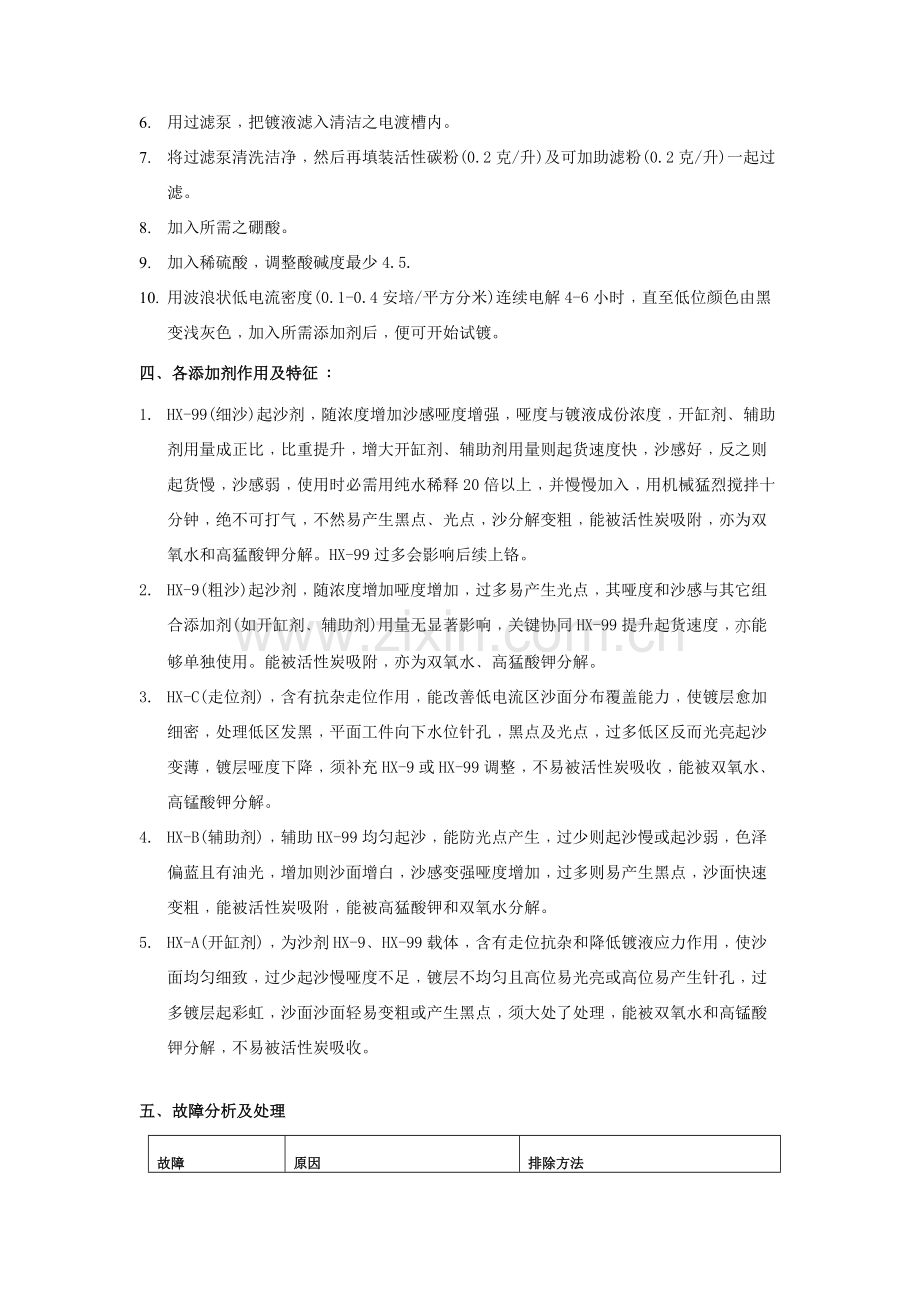 珍珠镍沙丁镍工艺.doc_第2页