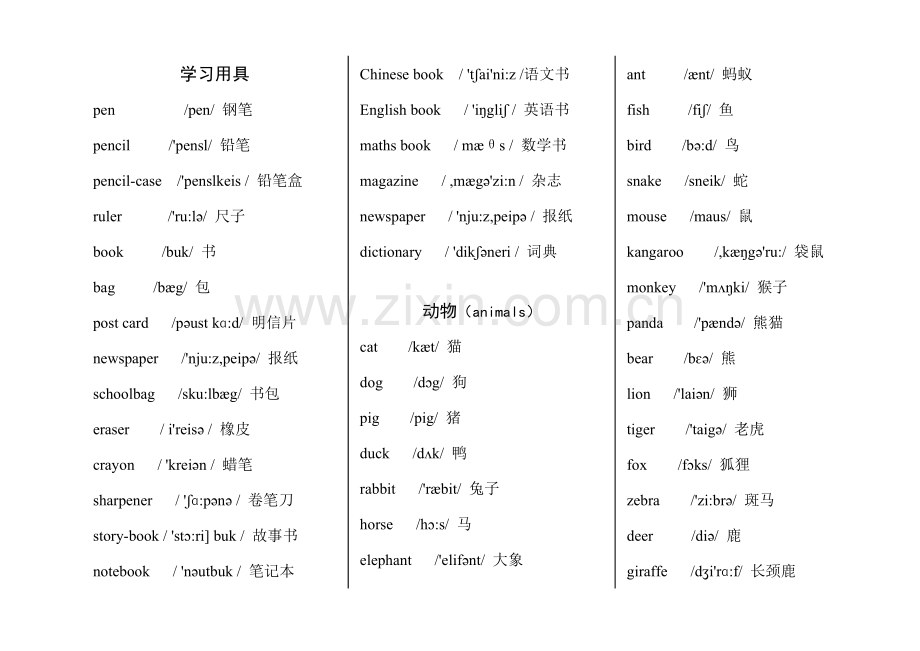 小学英语必背的单词汇总带音标.doc_第1页