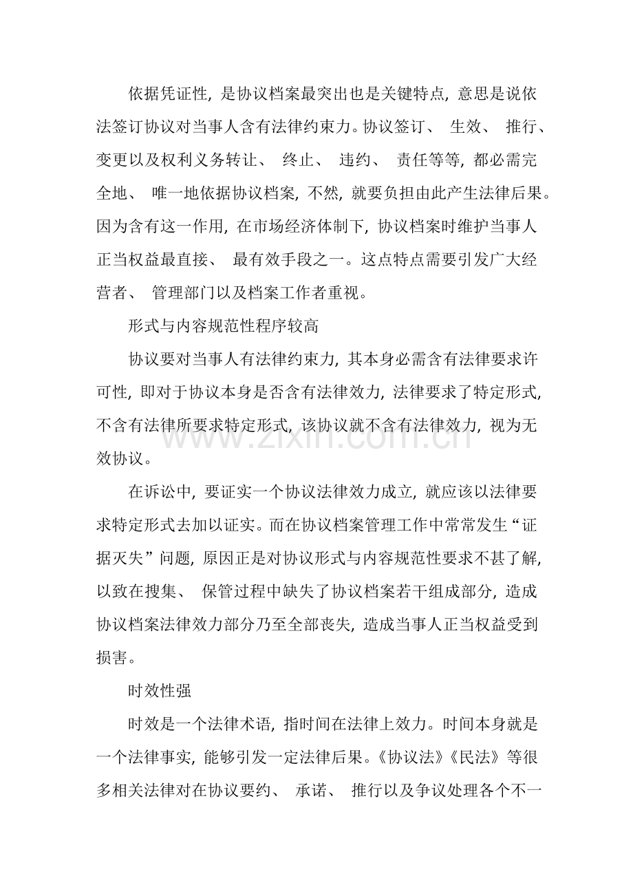 合同档案管理模板.doc_第2页