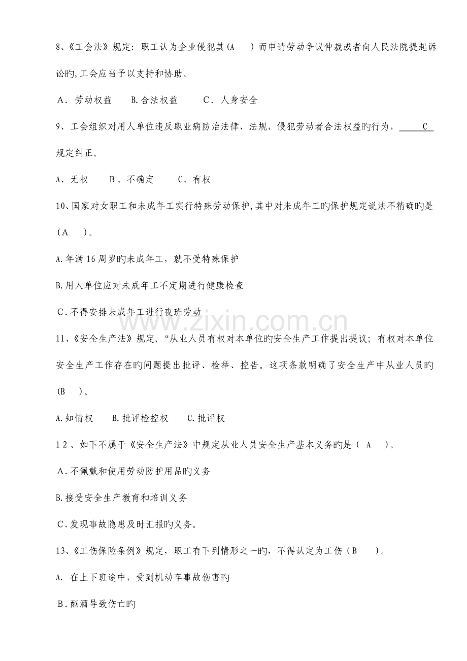 2023年安康杯知识竞赛题库讲解.doc_第2页