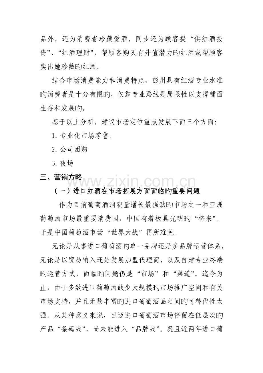 酒窖营销策略及管理方案.docx_第2页