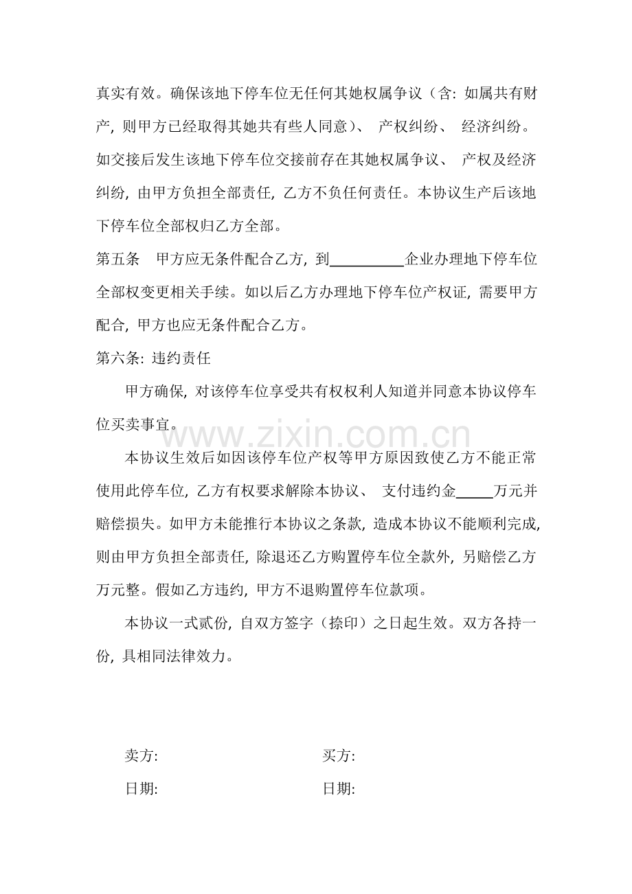 地下停车位转让协议模板.doc_第2页