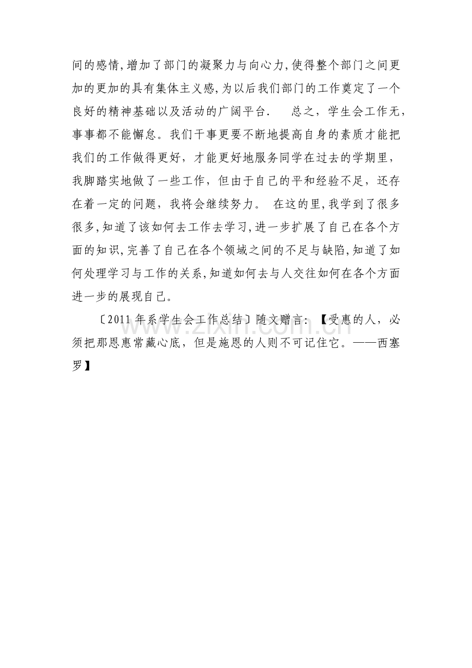 2011年系学生会工作总结.docx_第2页