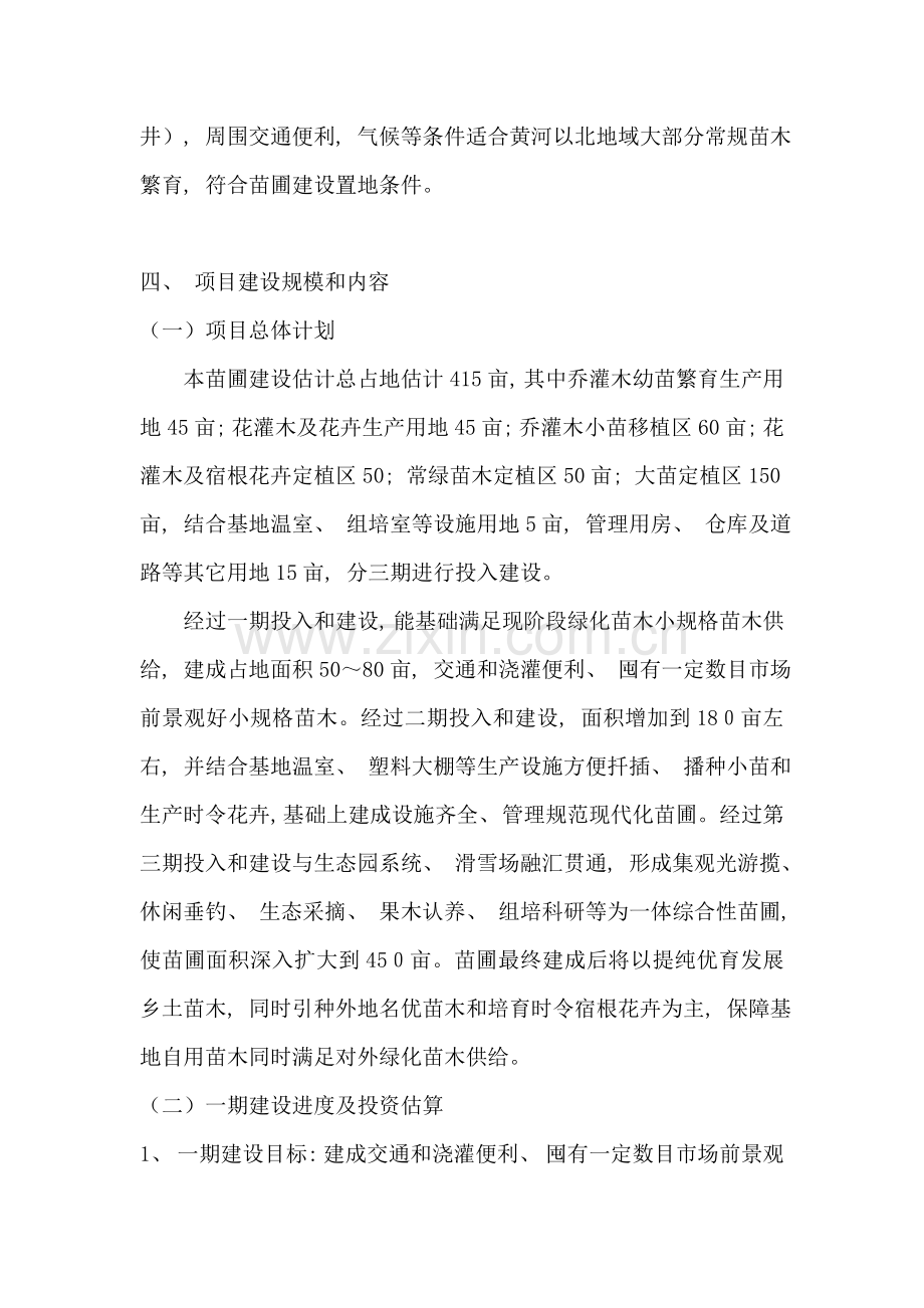 苗圃项目计划书模板.doc_第2页