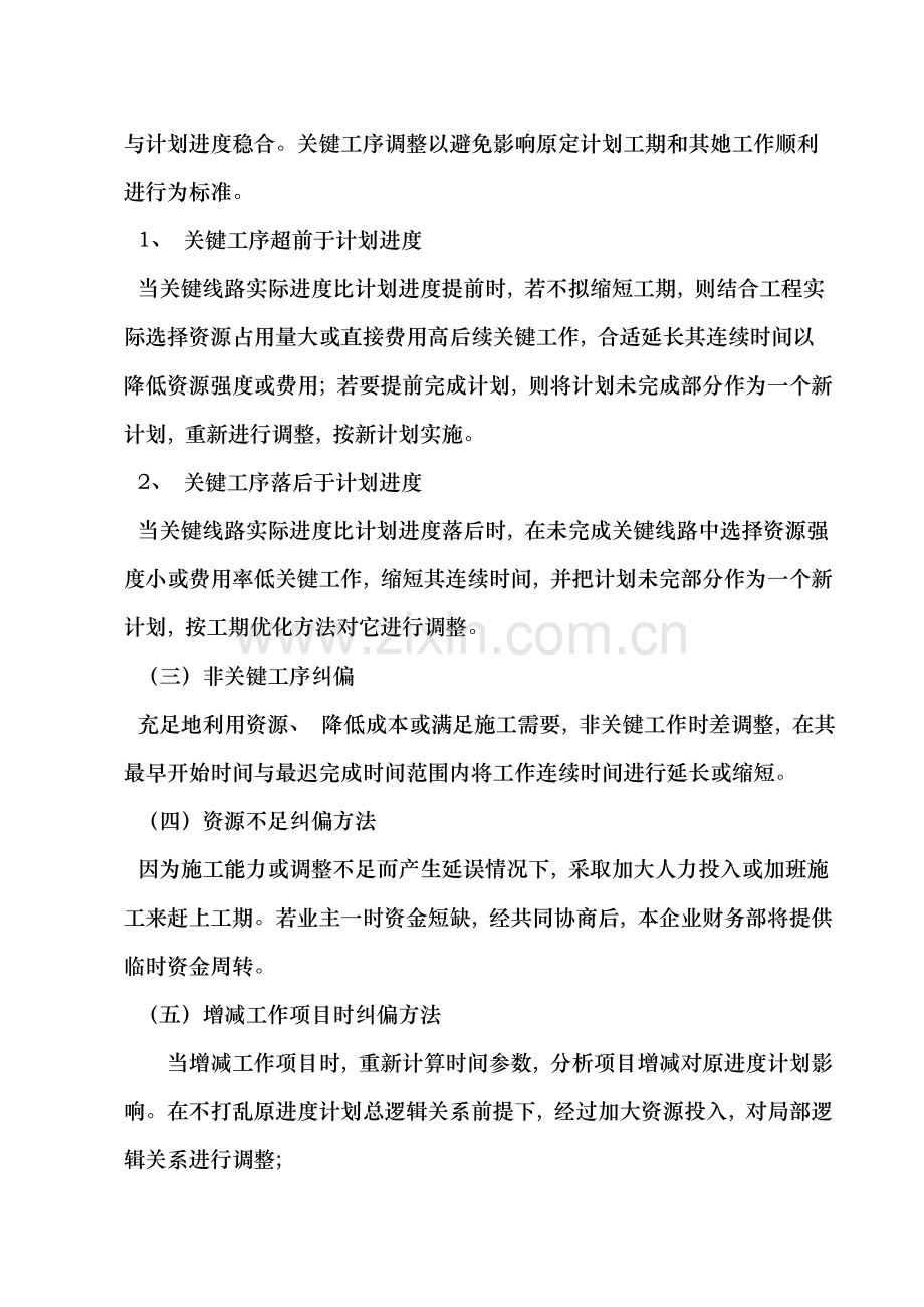 工程施工进度计划对比纠偏措施.doc_第2页