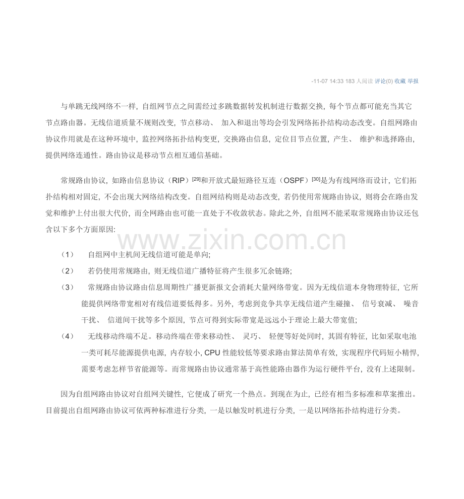自组网路由协议模板.doc_第1页