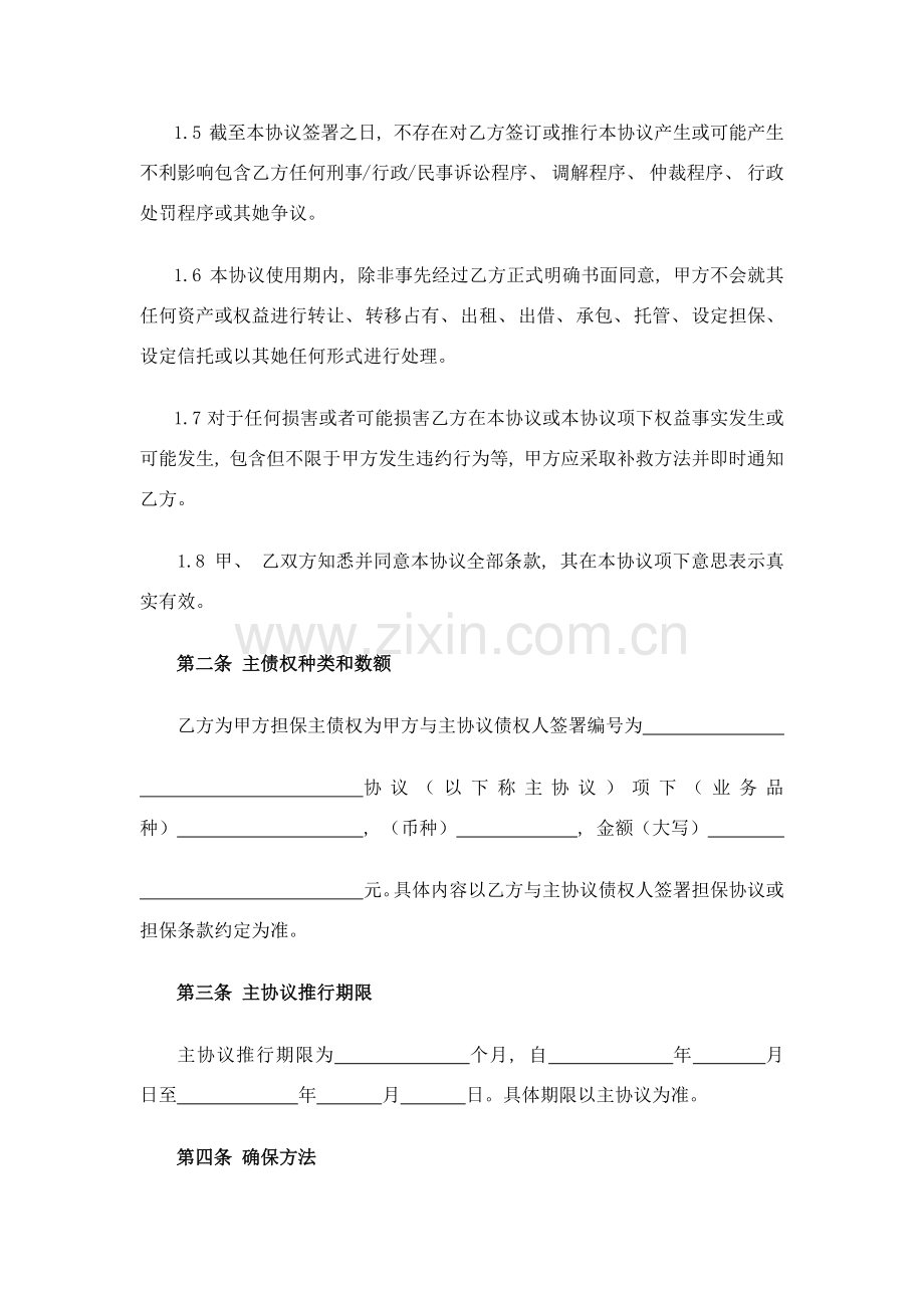 委托担保协议书模板.docx_第2页