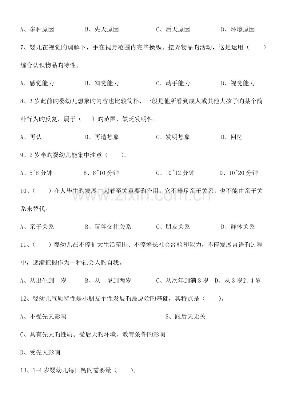 2023年高级育婴师考试理论技能真题.doc_第2页