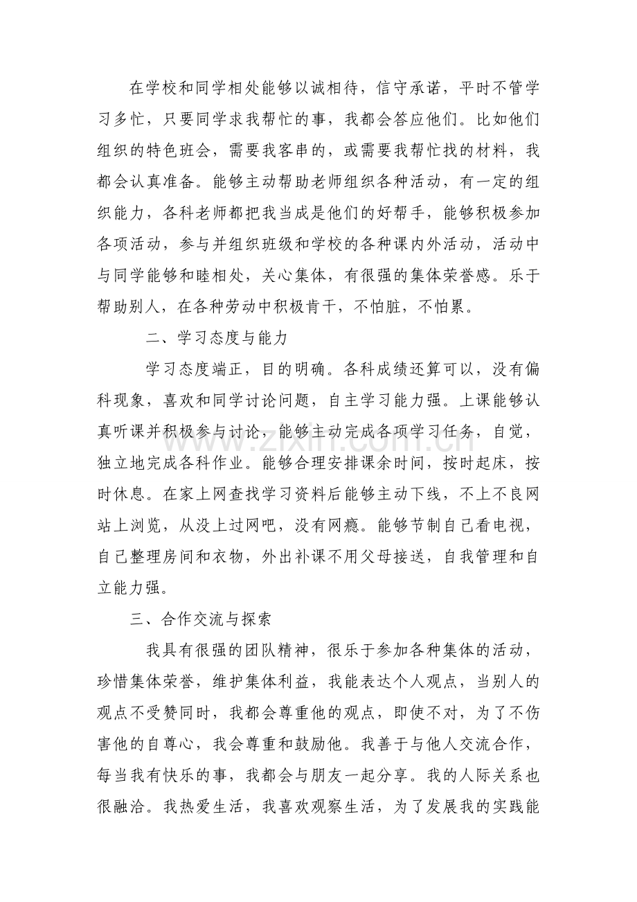 关于初中教导处工作总结【六篇】.docx_第2页