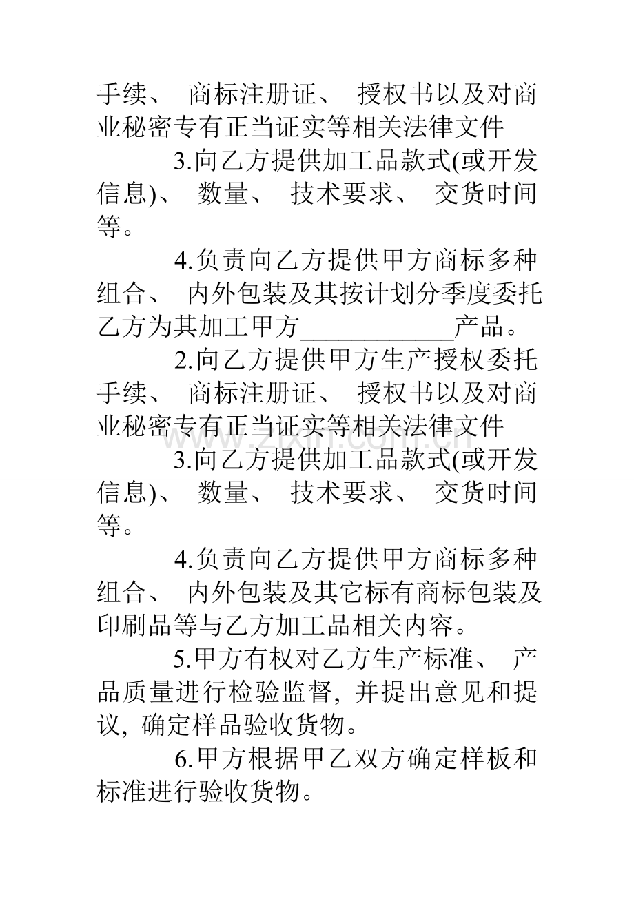 各种加工合同范本模板.doc_第2页
