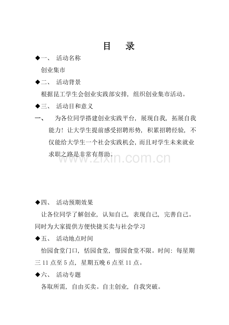 策划主要格式及结构.doc_第2页