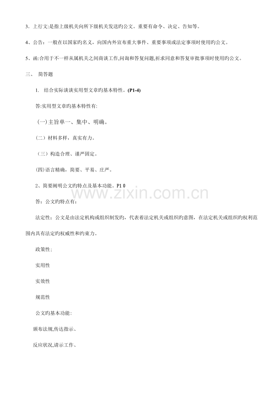 2023年重庆电大应用写作形成性考核册原题与答案.doc_第2页