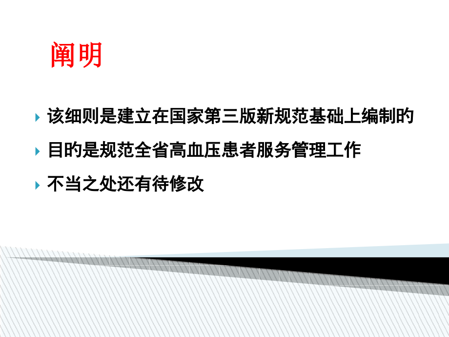 高血压患者健康管理服务规范和细则.ppt_第2页
