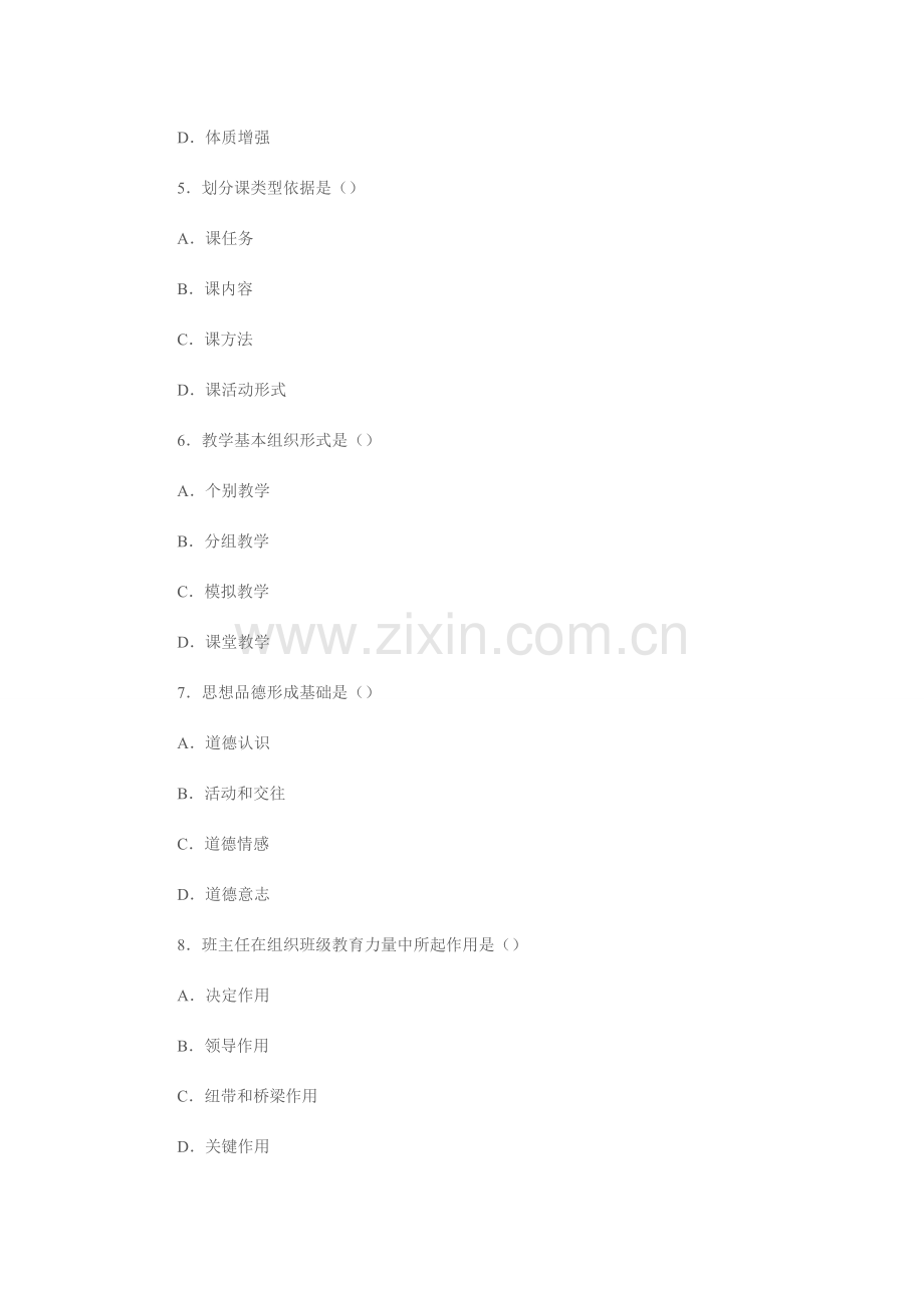 2023年教师招聘全真模拟试卷及答案.doc_第2页