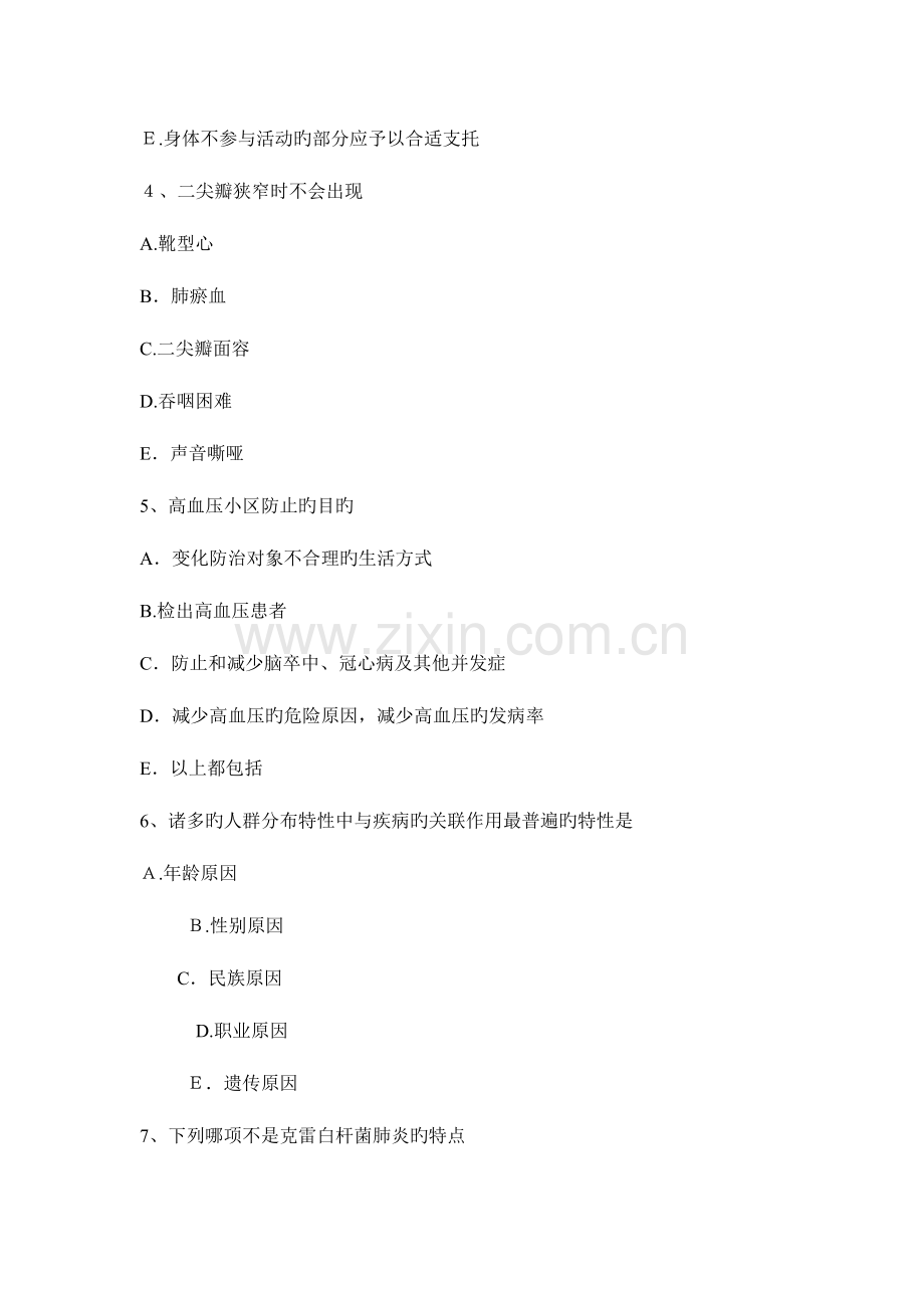 2023年四川省主治医师公共卫生考试试卷.docx_第2页