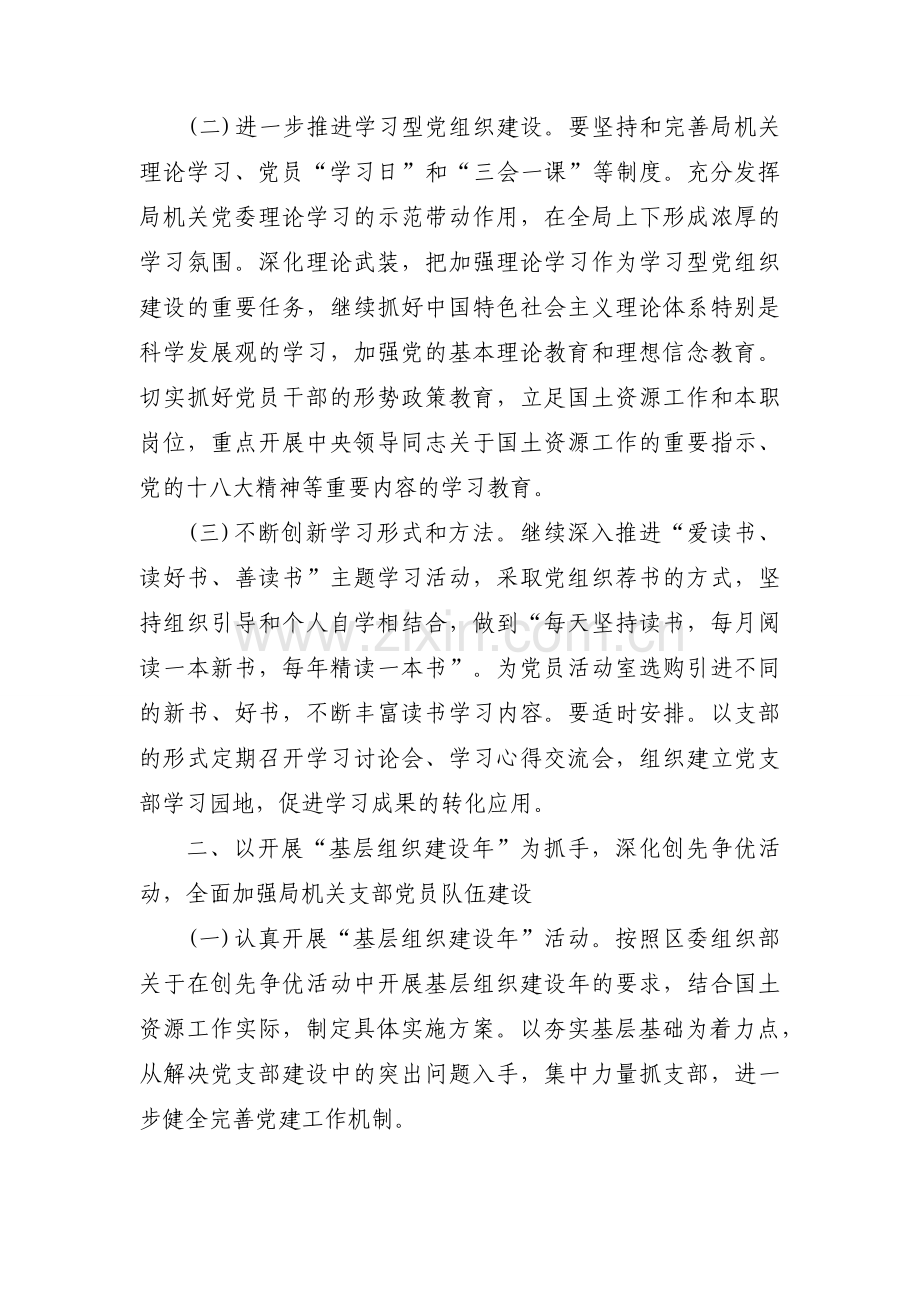 2020年机关党建工作总结.docx_第2页