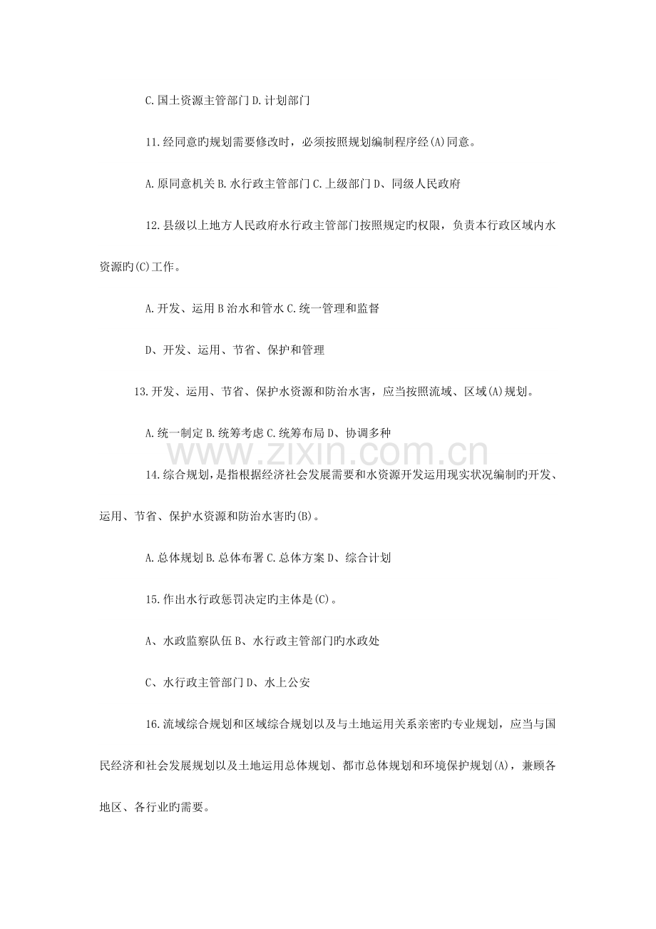 2023年事业单位考试水利工程专业试卷试题.doc_第2页