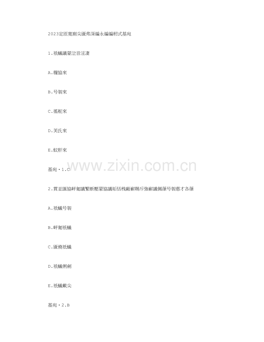 2023年临床助理医师考试笔试试题及答案.doc_第1页