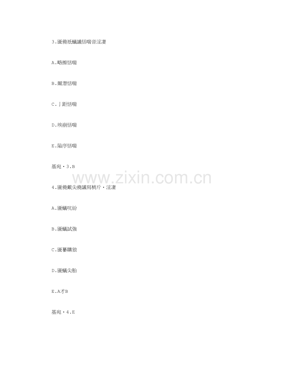 2023年临床助理医师考试笔试试题及答案.doc_第2页