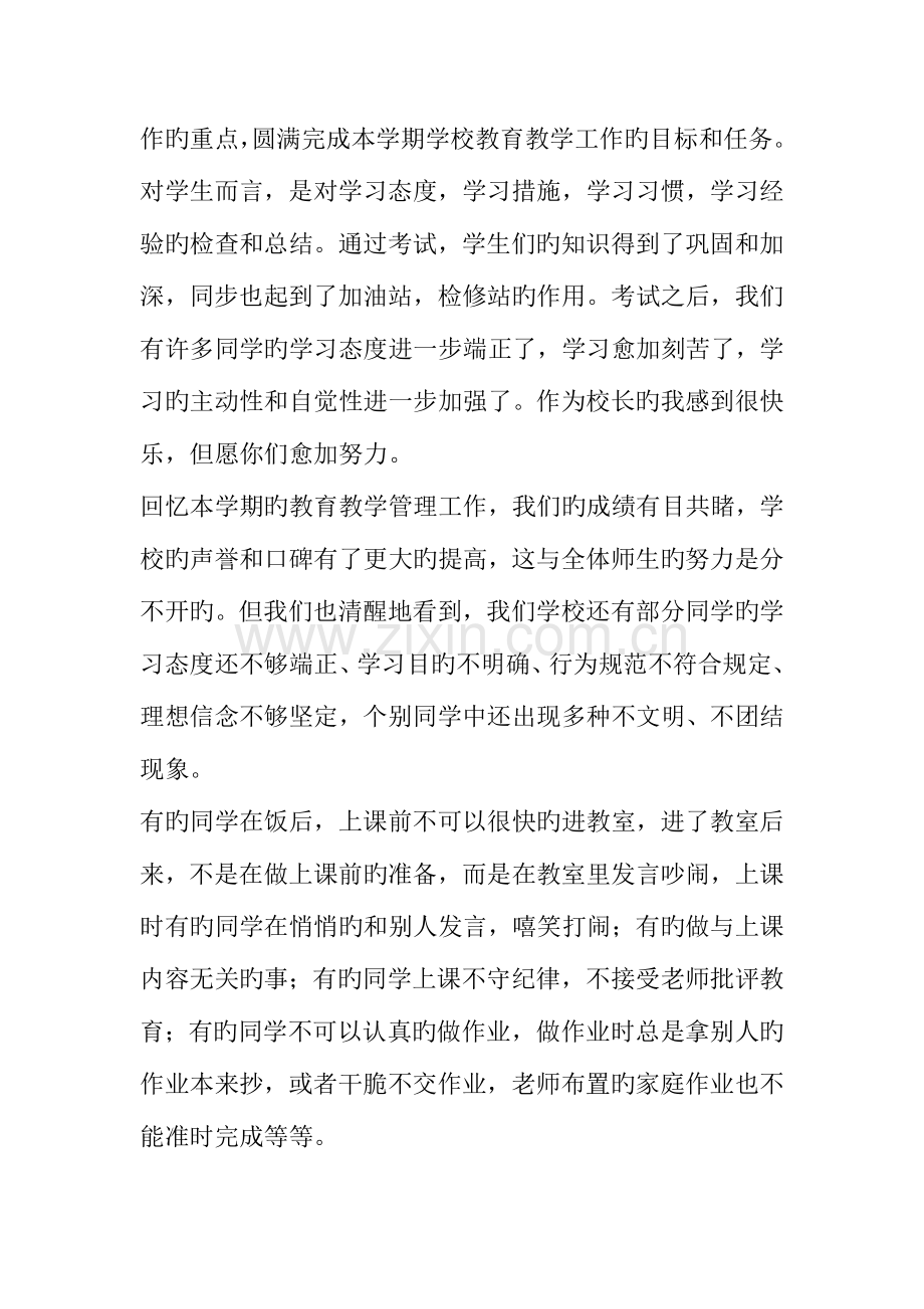 2023年期中考试总结表彰大会初中校长发言稿.doc_第2页