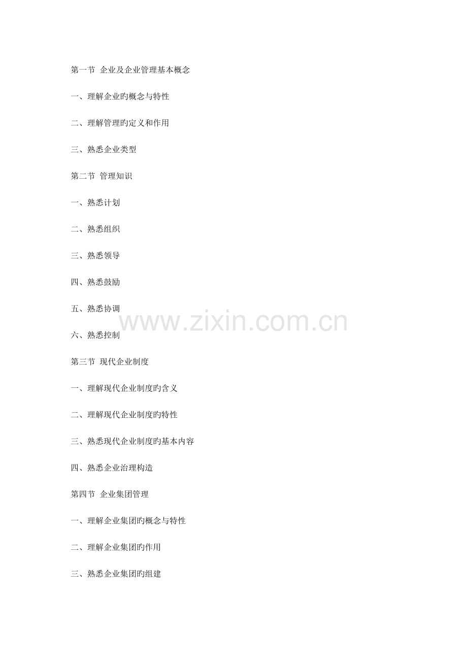 2023年企业法律顾问公司管理知识.doc_第2页