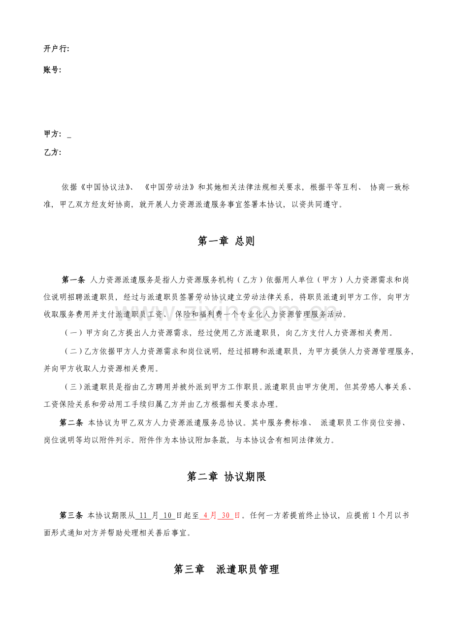 人力资源派遣服务协议书模板.doc_第2页