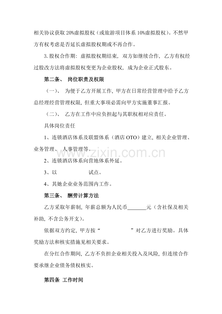 酒店管理公司合作协议模板.doc_第2页