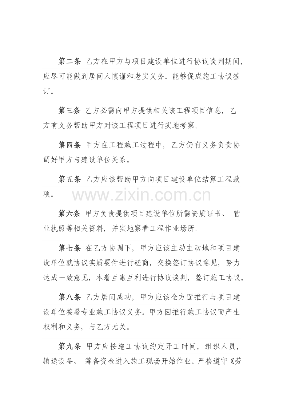 西气东输开挖工程居间合同模板.doc_第2页