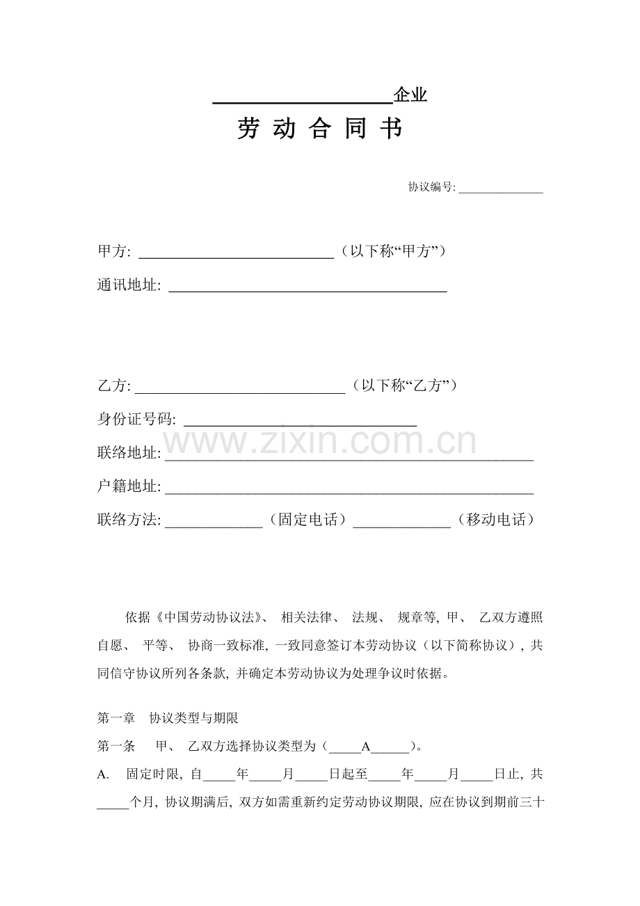 包含社保劳动合同模板.doc_第1页