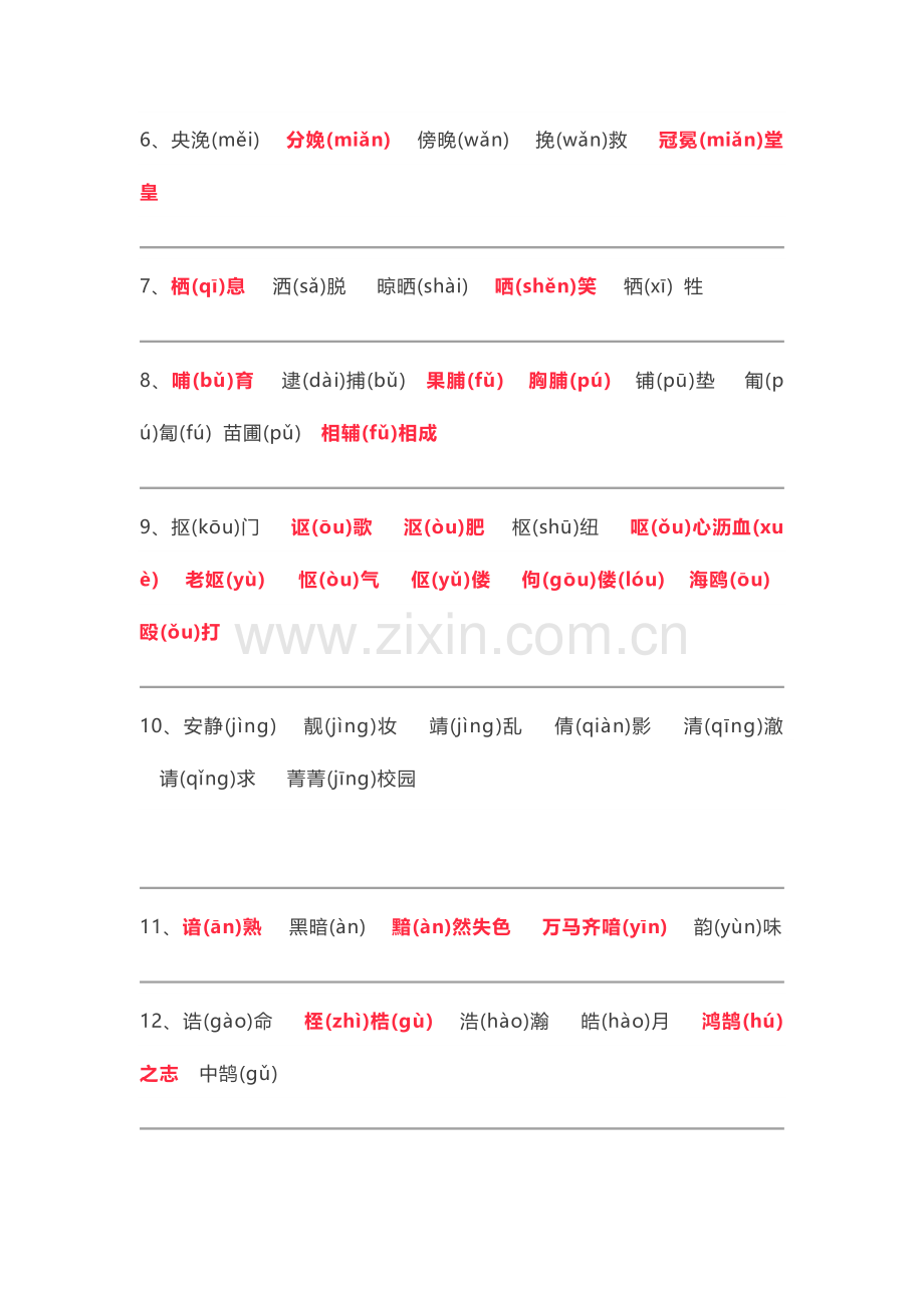 2023年小升初形近字.docx_第2页