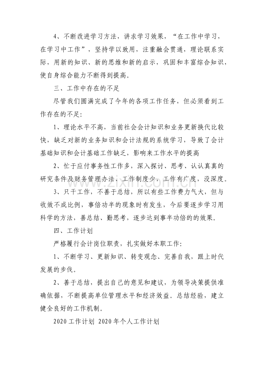 2020工作计划 2020年个人工作计划.docx_第2页