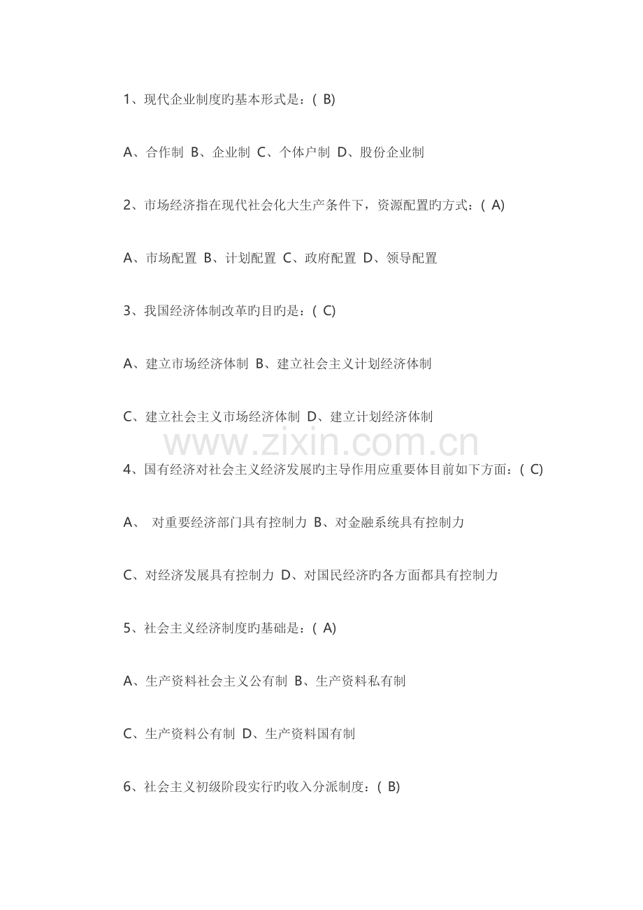 2023年高级经济师试题及答案汇总.docx_第2页