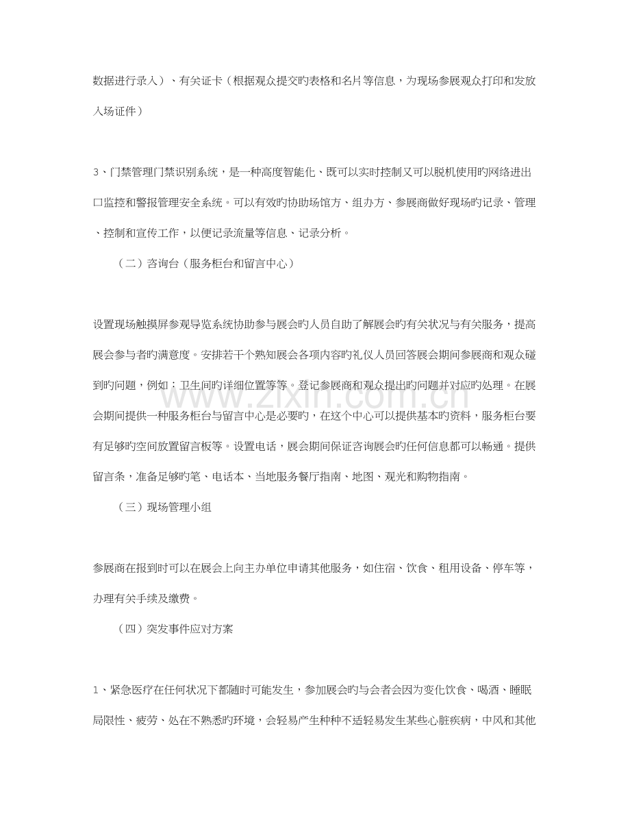 会展管理系统信息系统应用方案设计.doc_第2页