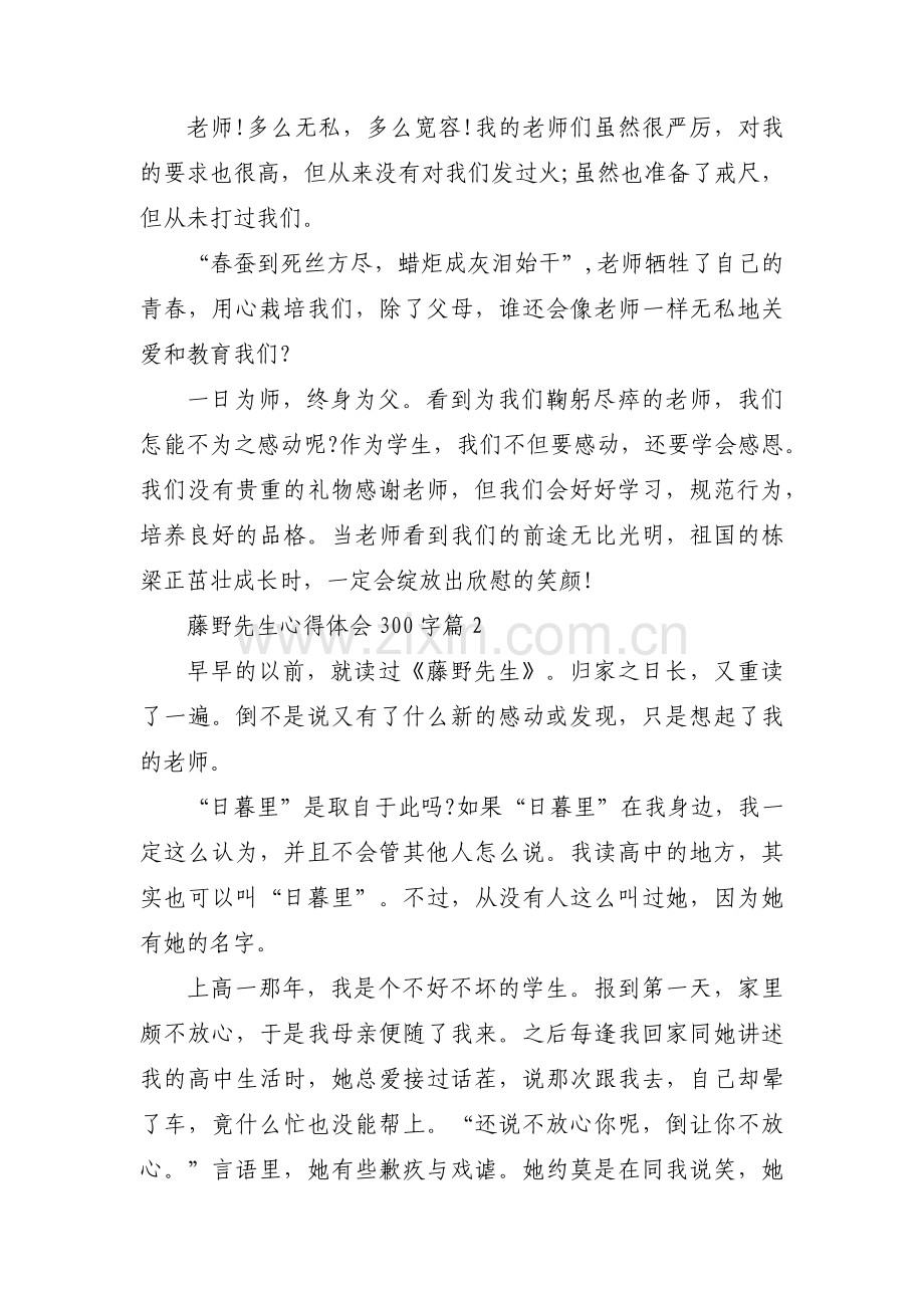 藤野先生心得体会300字(5篇).docx_第2页