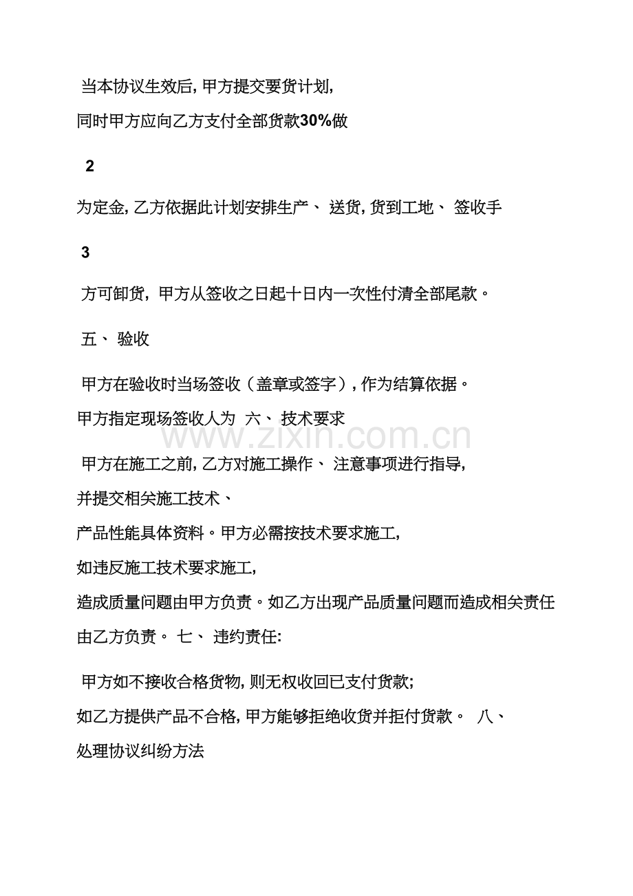 合同范本之油漆购销合同模板.docx_第2页